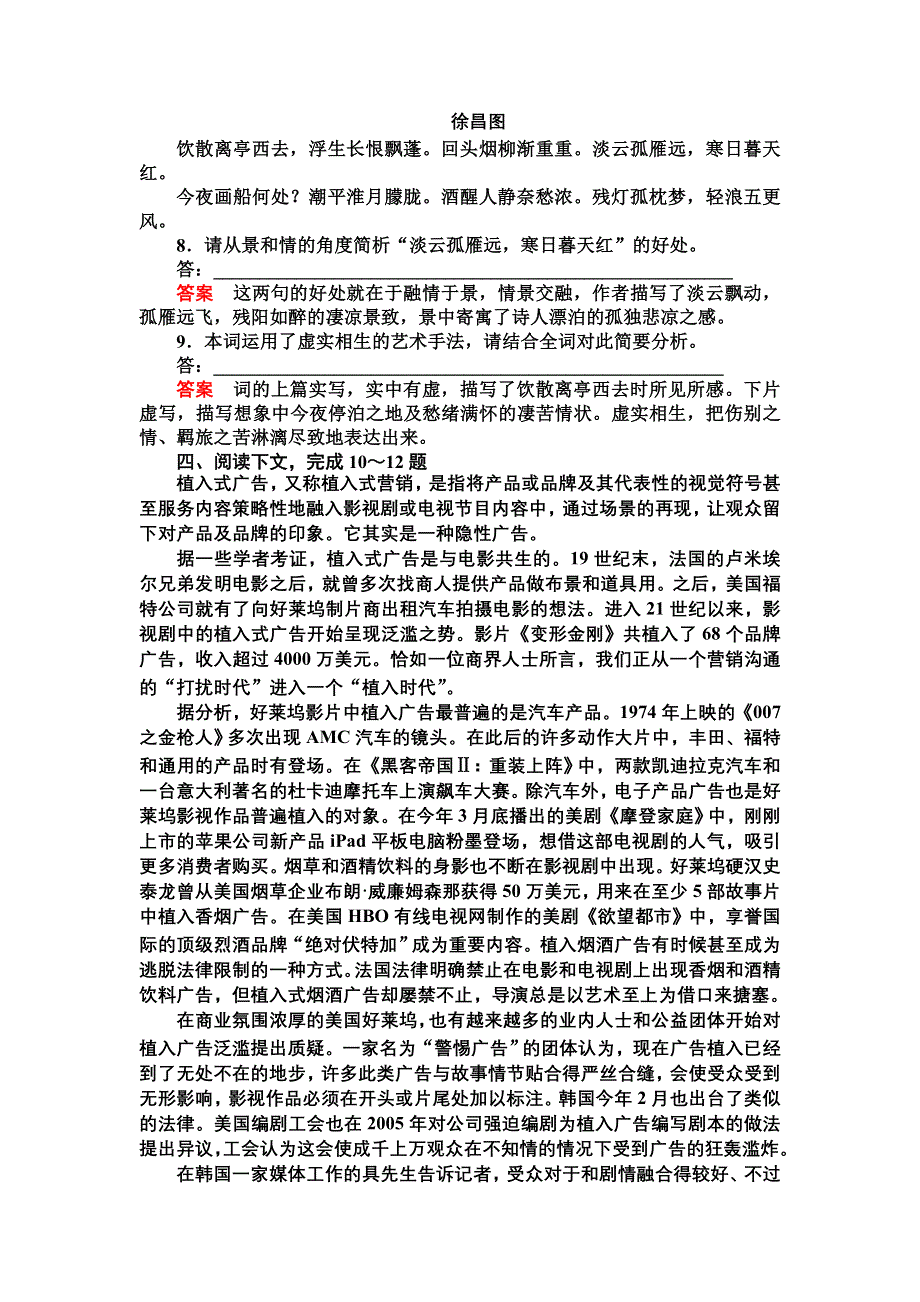 2012届高三语文二轮复习练习：第三部分冲刺训练第10天.doc_第3页