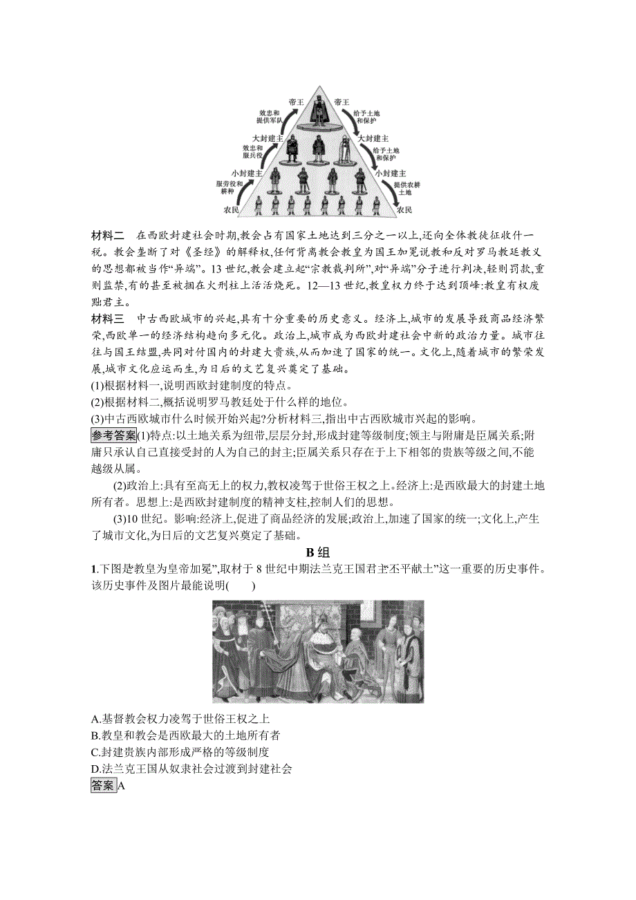 新教材2020-2021学年历史高中人教必修下课后习题：第3课　中古时期的欧洲 WORD版含解析.docx_第3页