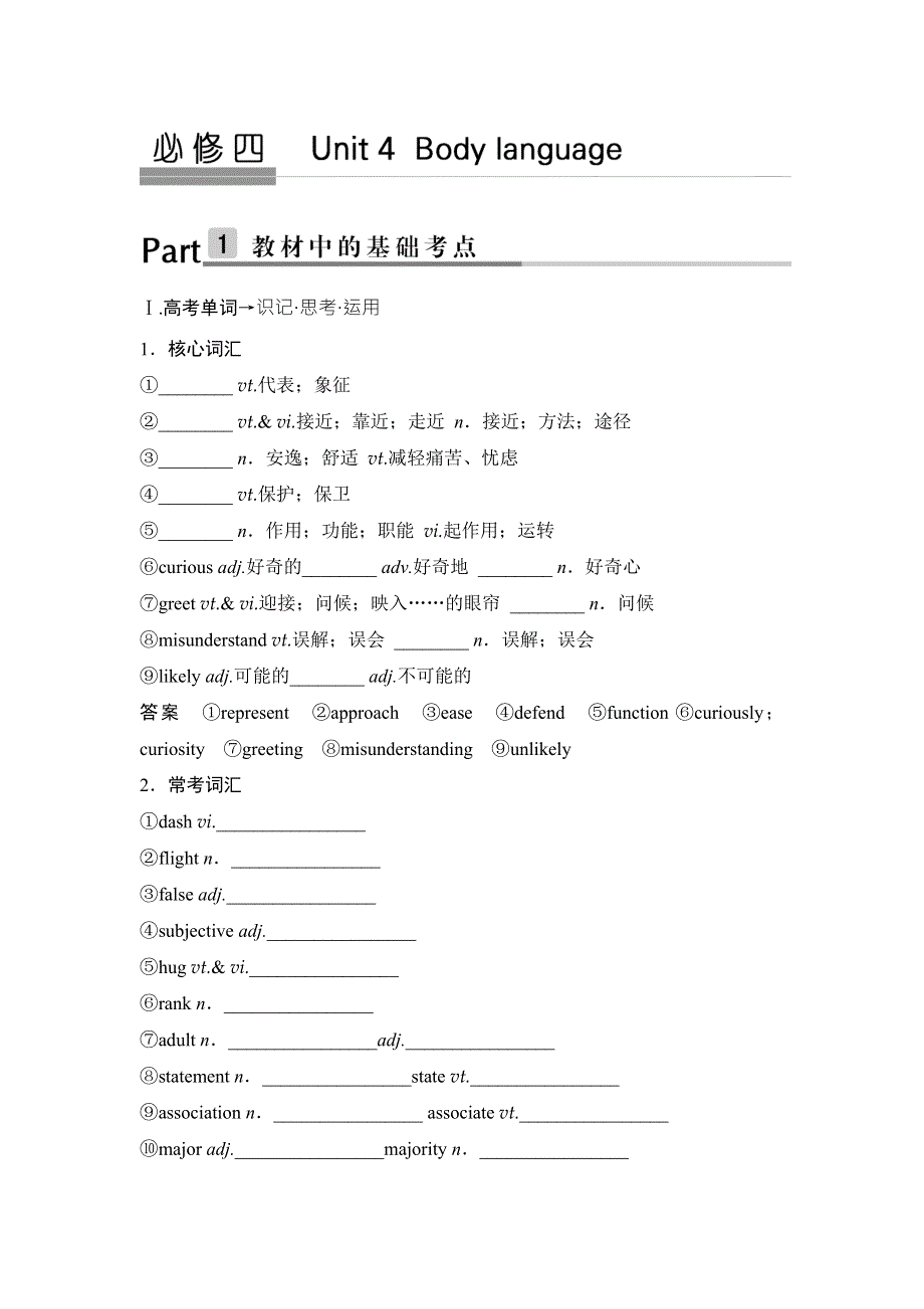 2018版高考英语（人教通用）大一轮复习教师用书：必修四　UNIT 4　BODY LANGUAGE WORD版含答案.doc_第1页