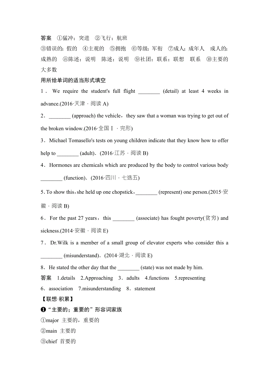 2018版高考英语（人教通用）大一轮复习教师用书：必修四　UNIT 4　BODY LANGUAGE WORD版含答案.doc_第2页