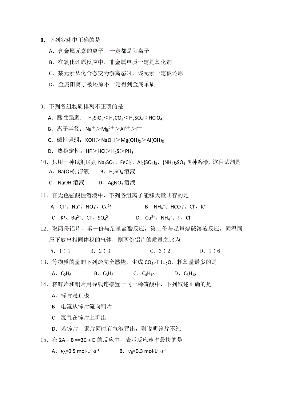 山东省微山一中10-11学年高二下学期期末考试（化学）.doc_第2页