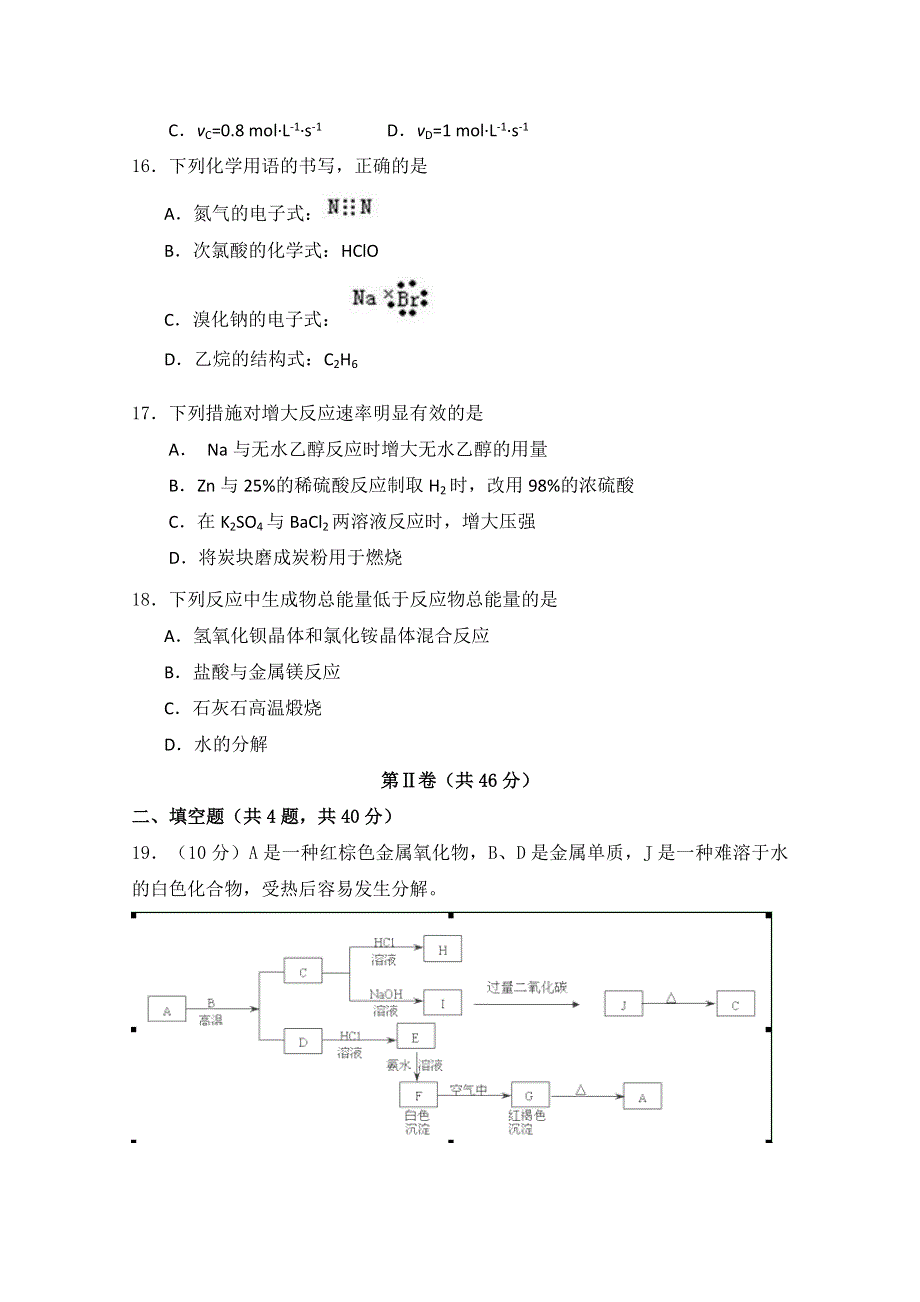 山东省微山一中10-11学年高二下学期期末考试（化学）.doc_第3页