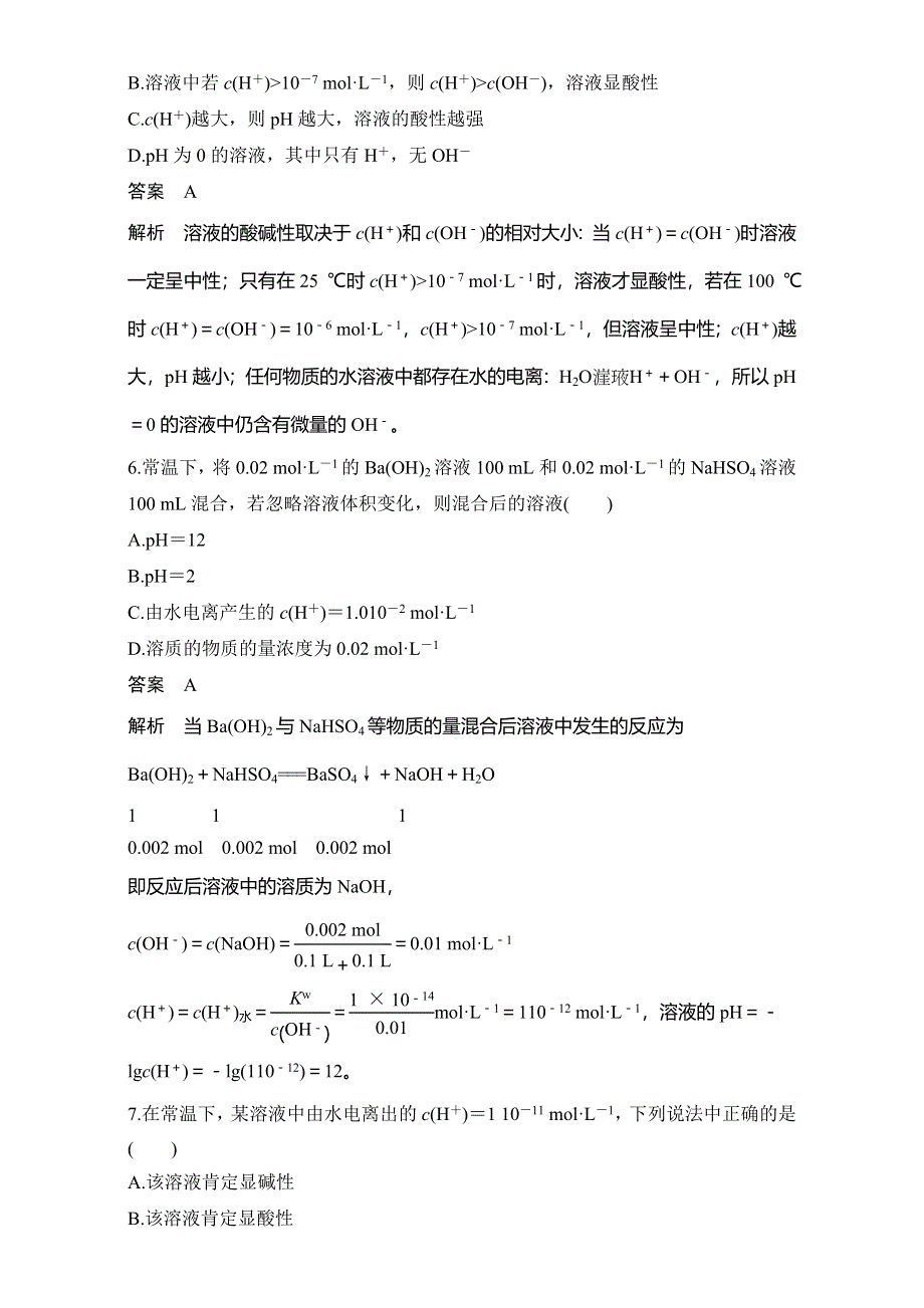 2016-2017学年高二化学期末复习人教版选修四专项训练：第三章 水溶液中的离子平衡 WORD版缺答案.doc_第3页