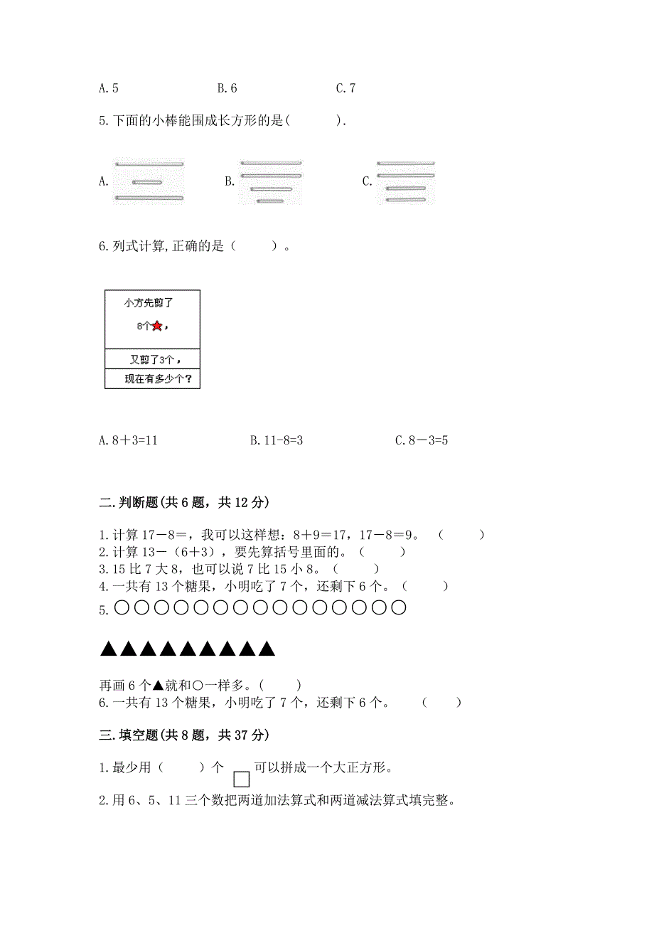 人教版小学一年级下册数学期中测试卷含完整答案【名师系列】.docx_第2页