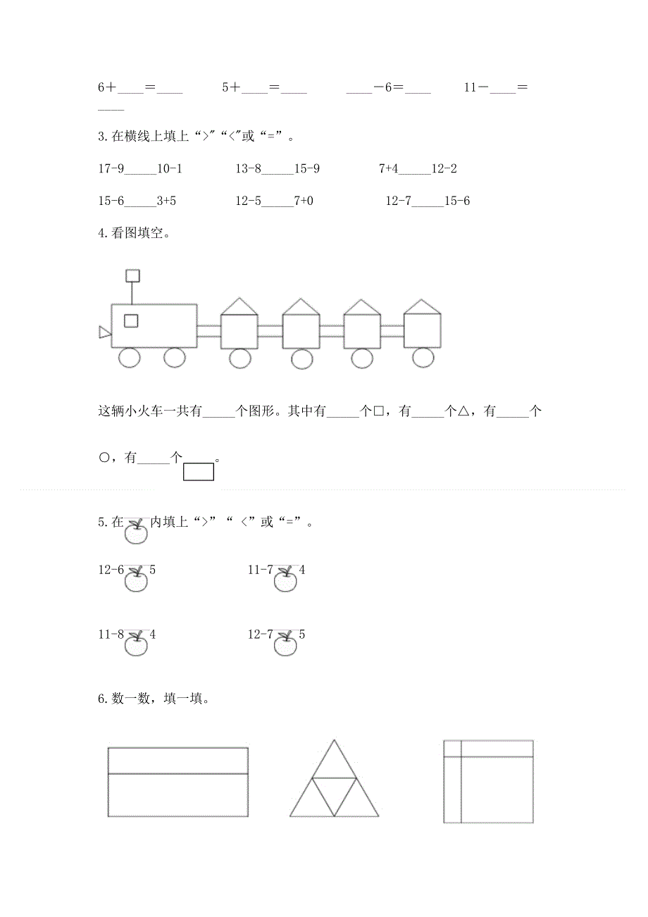 人教版小学一年级下册数学期中测试卷含完整答案【名师系列】.docx_第3页