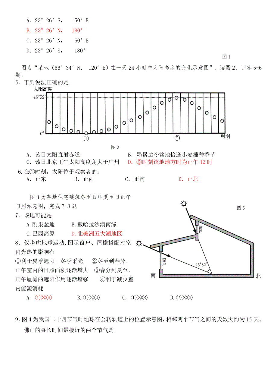 广东省佛山三中2012届高三第一次考试题地理.doc_第2页