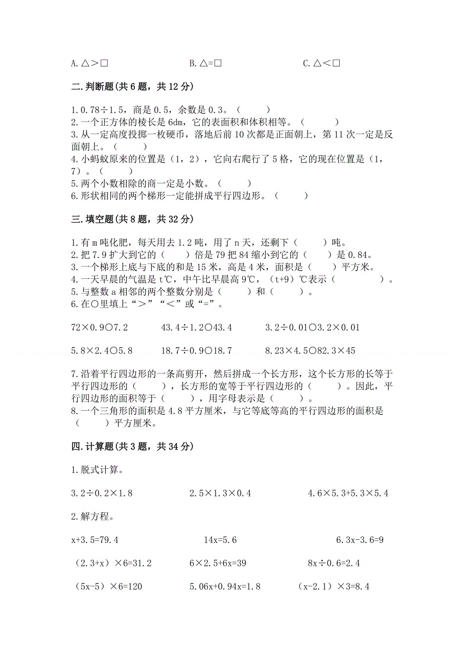 人教版五年级数学上册期末模拟试卷（各地真题）word版.docx_第2页