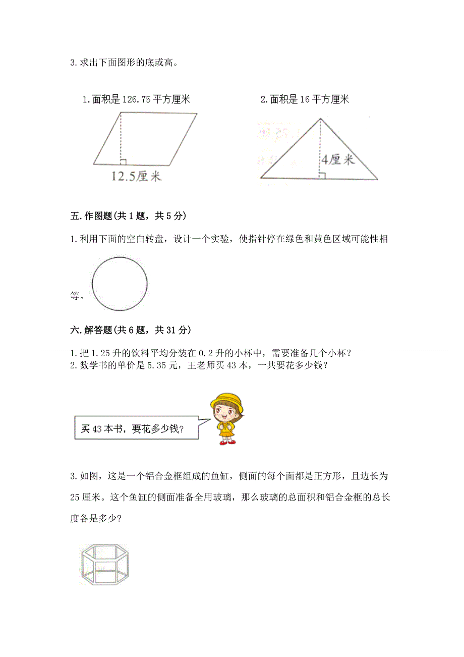 人教版五年级数学上册期末模拟试卷（各地真题）word版.docx_第3页