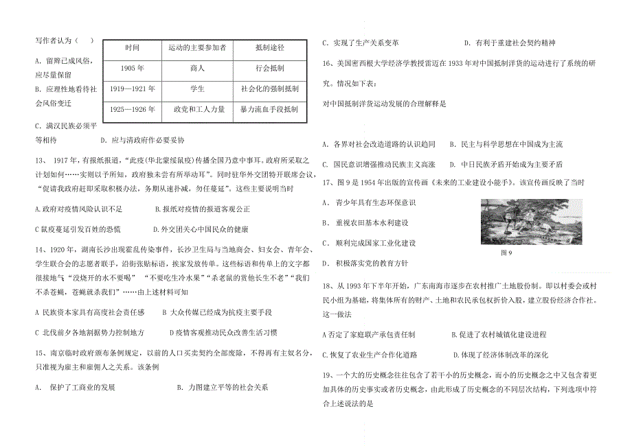 内蒙古通辽市开鲁县第一中学2021届高三上学期第二次阶段性考试历史试题 WORD版含答案.docx_第3页