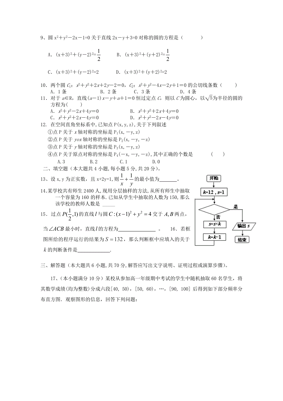 山东省微山一中10-11学年高一下学期期末考试（数学）.doc_第2页