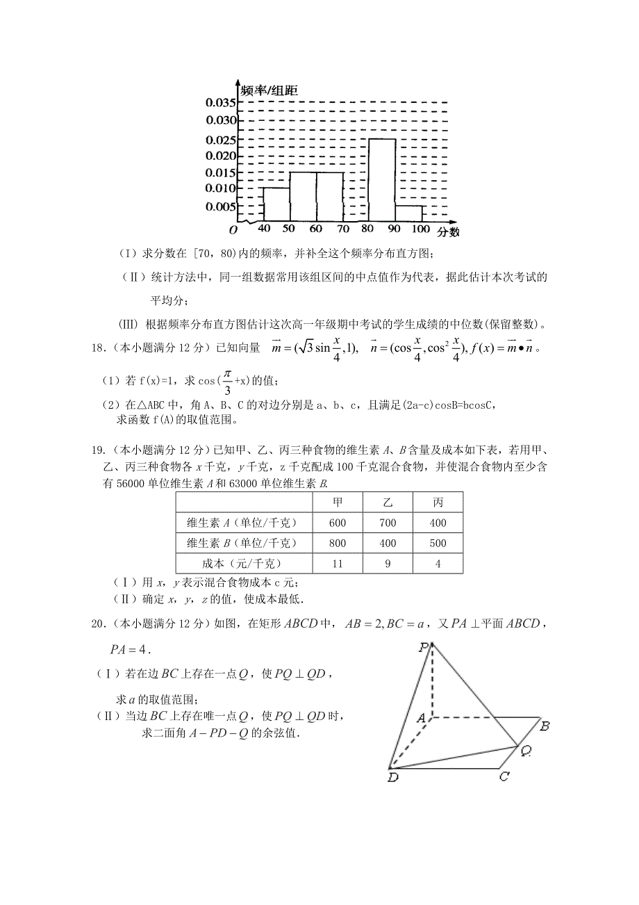 山东省微山一中10-11学年高一下学期期末考试（数学）.doc_第3页