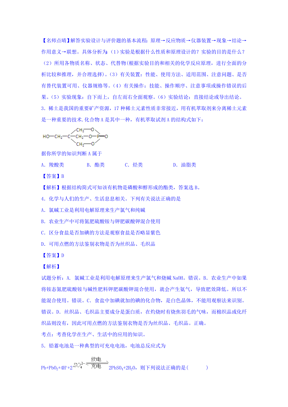 山东省庆云县第三中学2015-2016学年高二下期6月月考化学试卷 WORD版含解析.doc_第2页