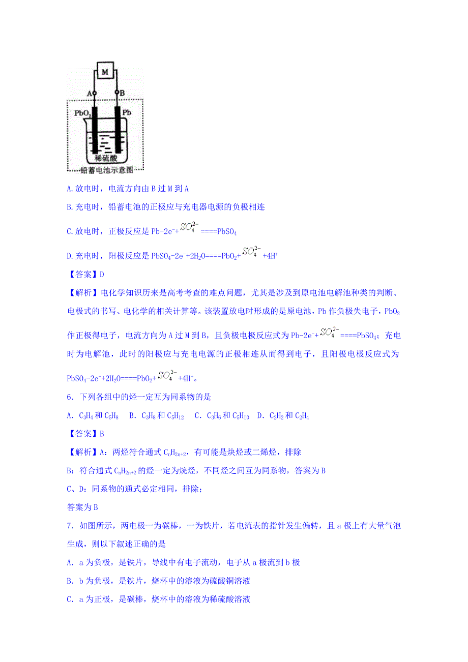 山东省庆云县第三中学2015-2016学年高二下期6月月考化学试卷 WORD版含解析.doc_第3页