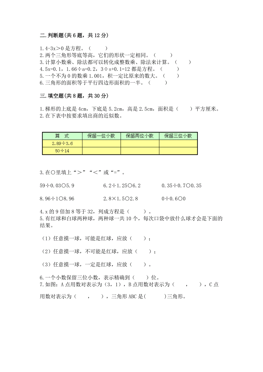 人教版五年级数学上册期末模拟试卷（名师系列）word版.docx_第2页