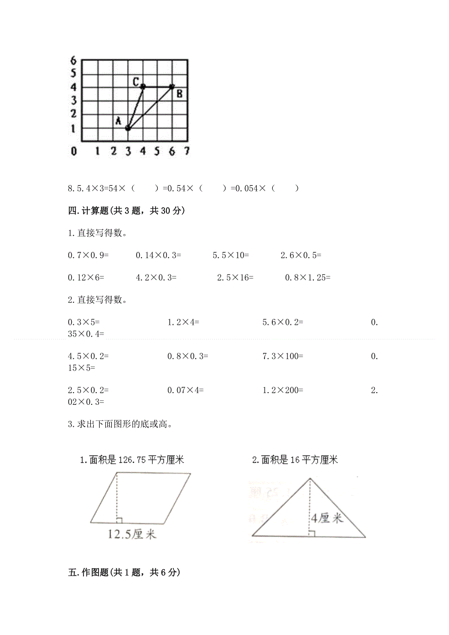 人教版五年级数学上册期末模拟试卷（名师系列）word版.docx_第3页