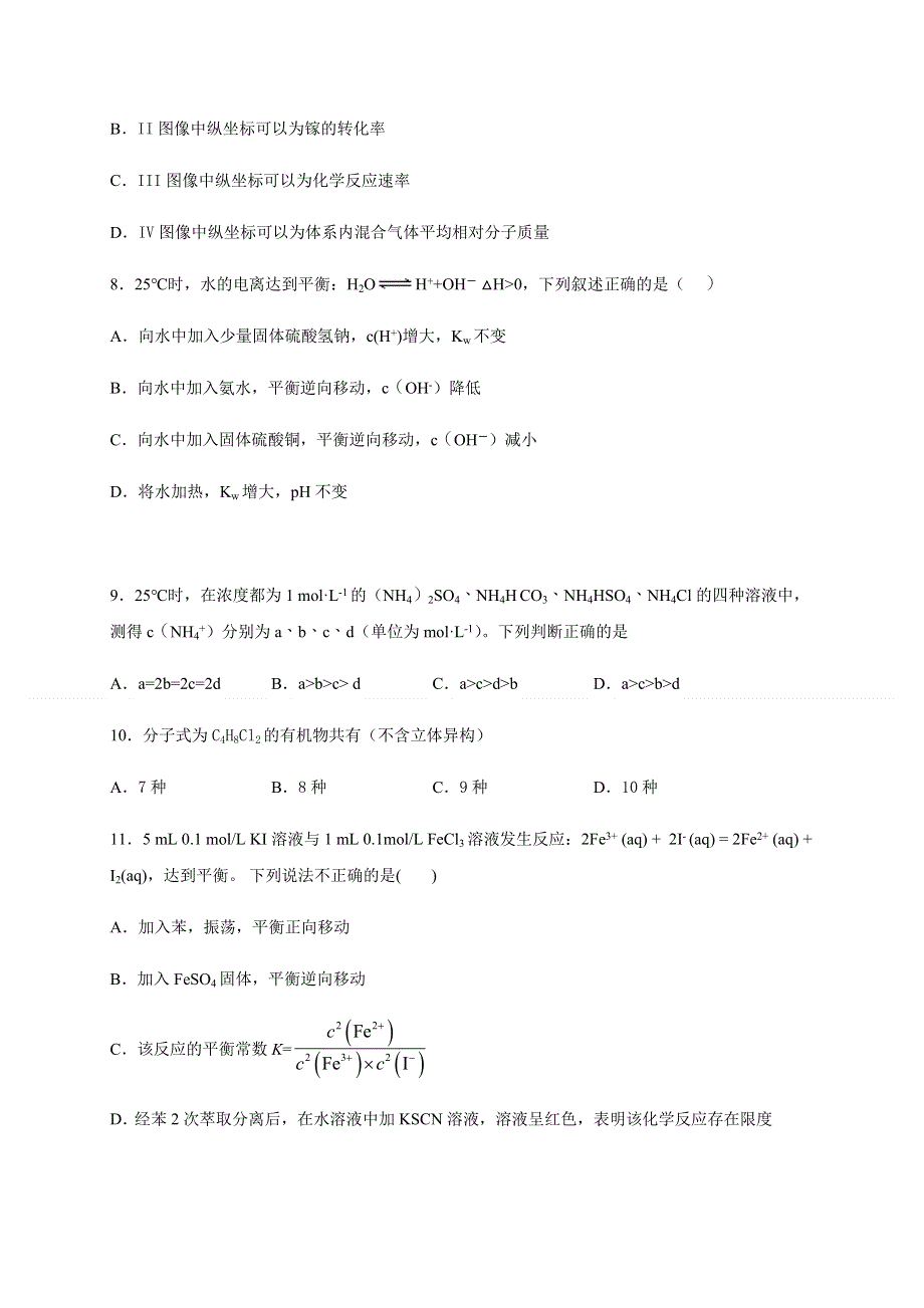 内蒙古通辽市开鲁县第一中学2021届高三上学期第二次阶段性考试化学试题 WORD版含答案.docx_第3页