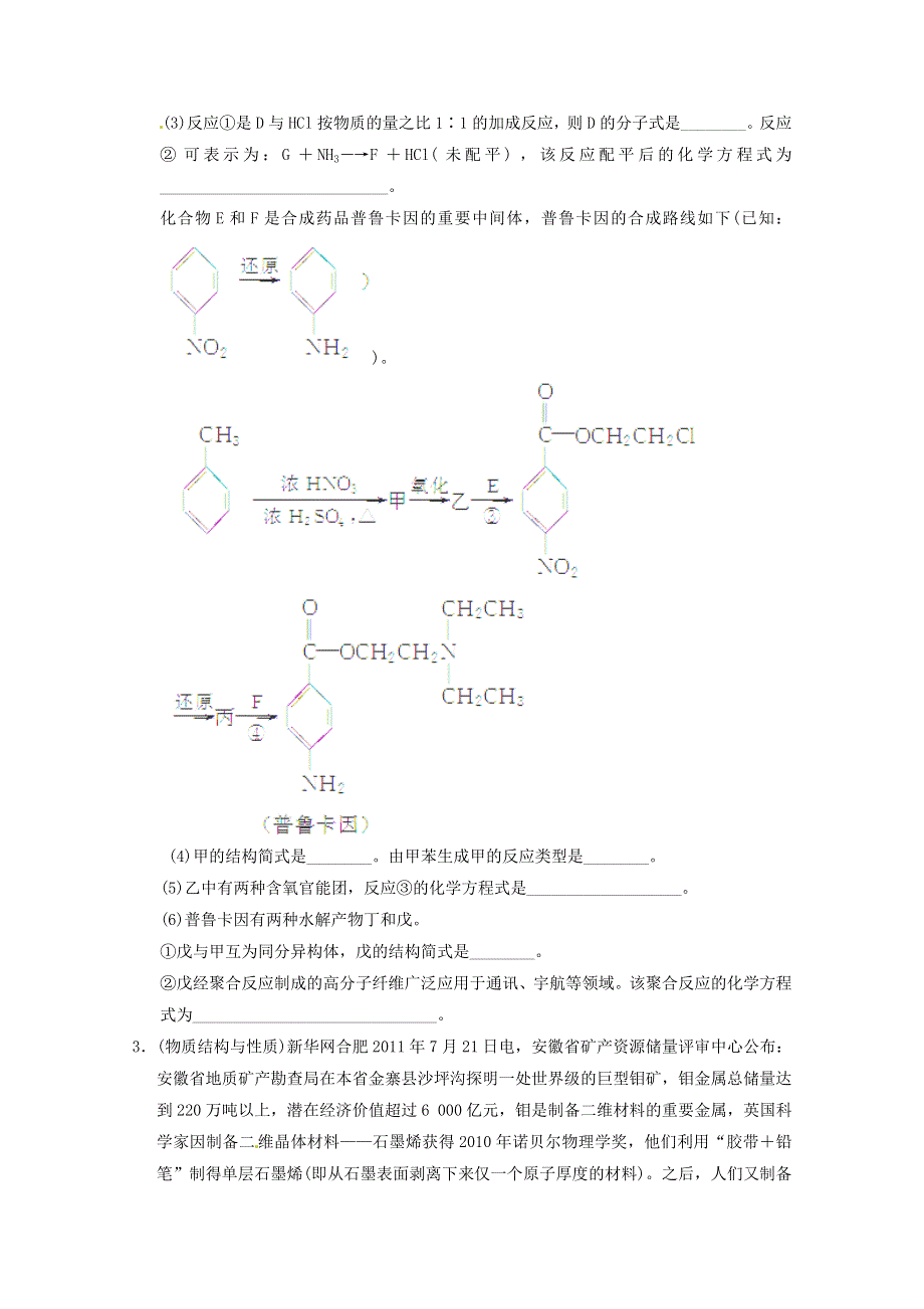 2013年高考化学三轮冲刺能力突破训练8（含详解） WORD版含答案.doc_第2页