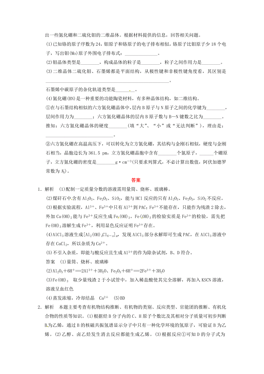 2013年高考化学三轮冲刺能力突破训练8（含详解） WORD版含答案.doc_第3页