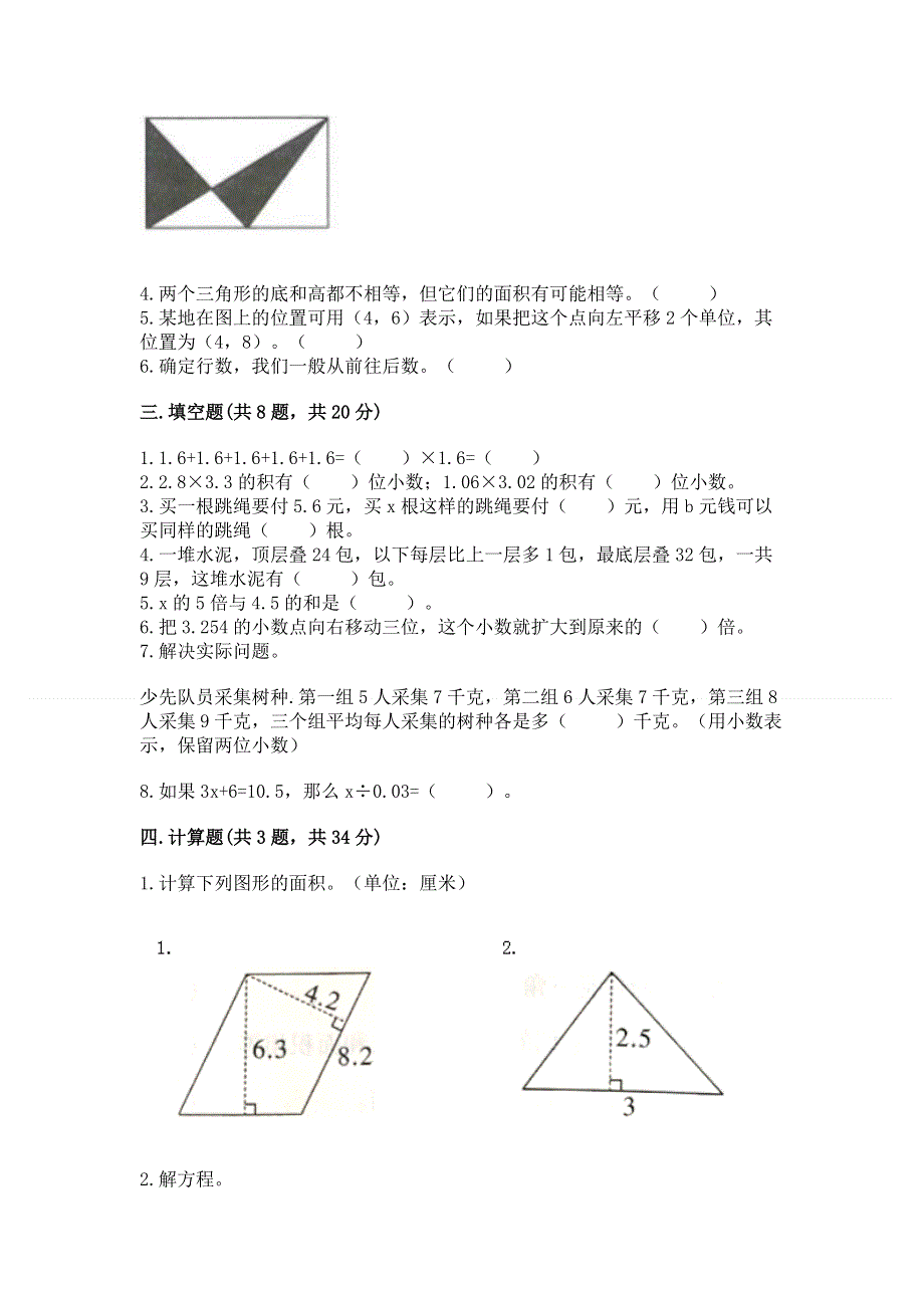 人教版五年级数学上册期末模拟试卷（名师系列）.docx_第2页