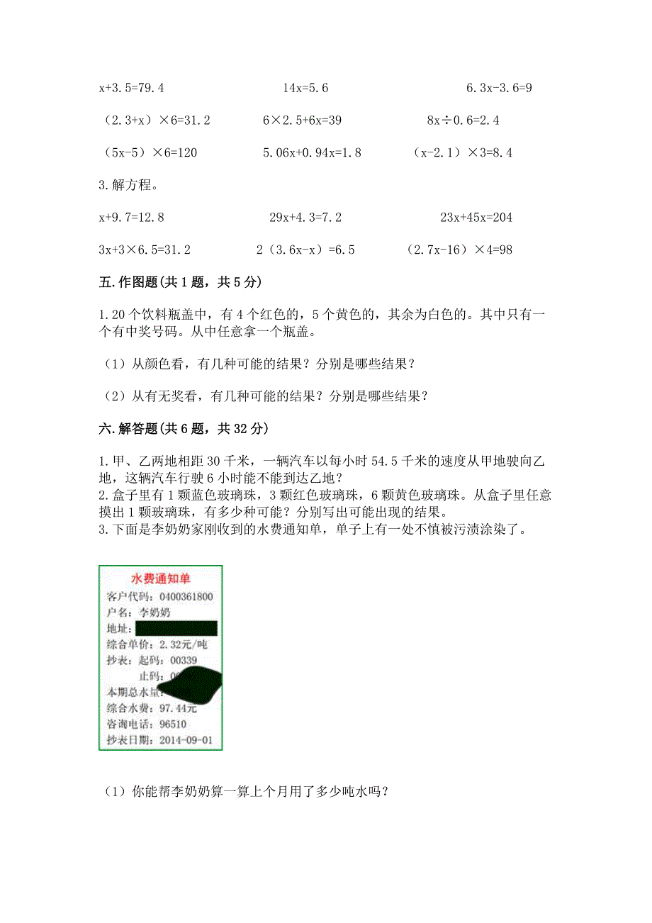 人教版五年级数学上册期末模拟试卷（名师系列）.docx_第3页