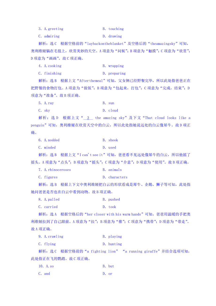 2018版高考英语浙江版二轮专题复习突破检测：“完形填空＋语法填空”精准练（五） WORD版含答案.doc_第2页