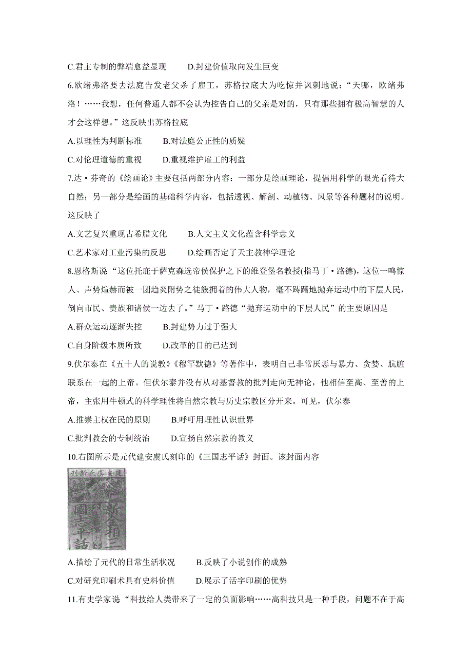 《发布》河南省名校联盟2020-2021学年高二上学期12月联合考试 历史 WORD版含答案BYCHUN.doc_第2页