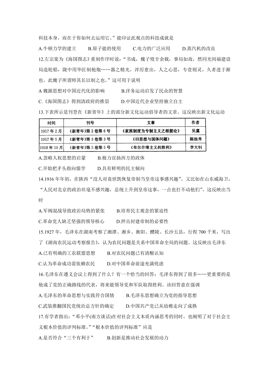 《发布》河南省名校联盟2020-2021学年高二上学期12月联合考试 历史 WORD版含答案BYCHUN.doc_第3页