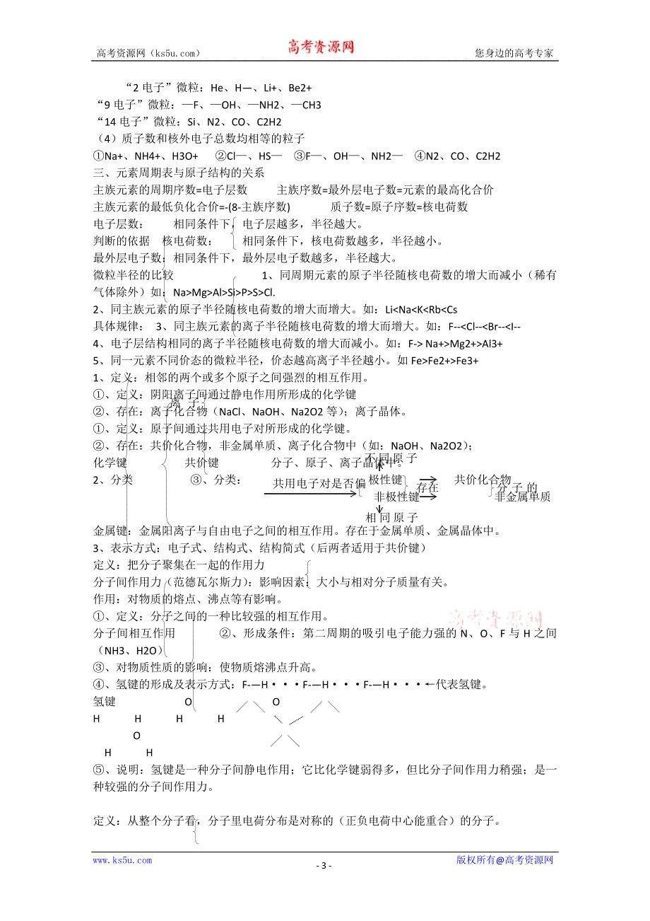 2013年高考化学主干核心知识一轮复习教案：专题五元素周期律 元素周期表（人教版）.doc_第3页