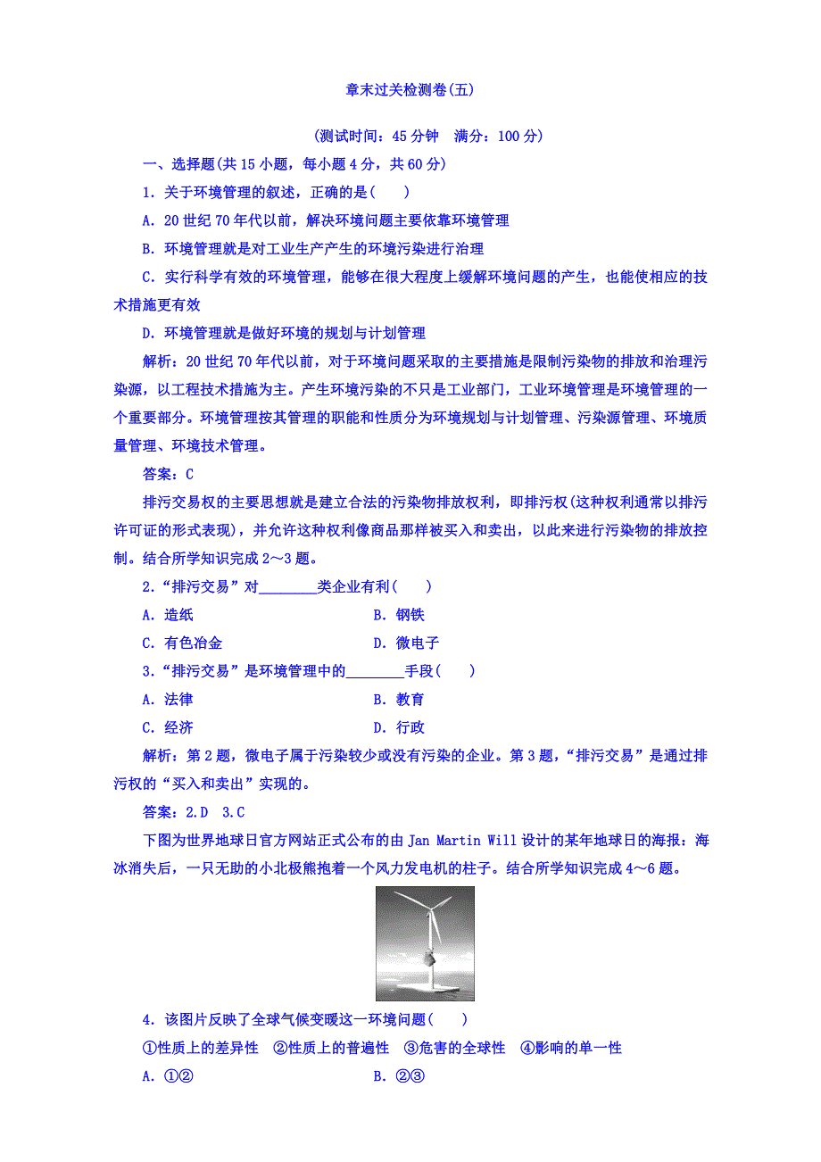 2016-2017学年高二人教版地理选修6习题：第五章　环境管理及公众参与 章末过关检测（五） WORD版含解析.doc_第1页