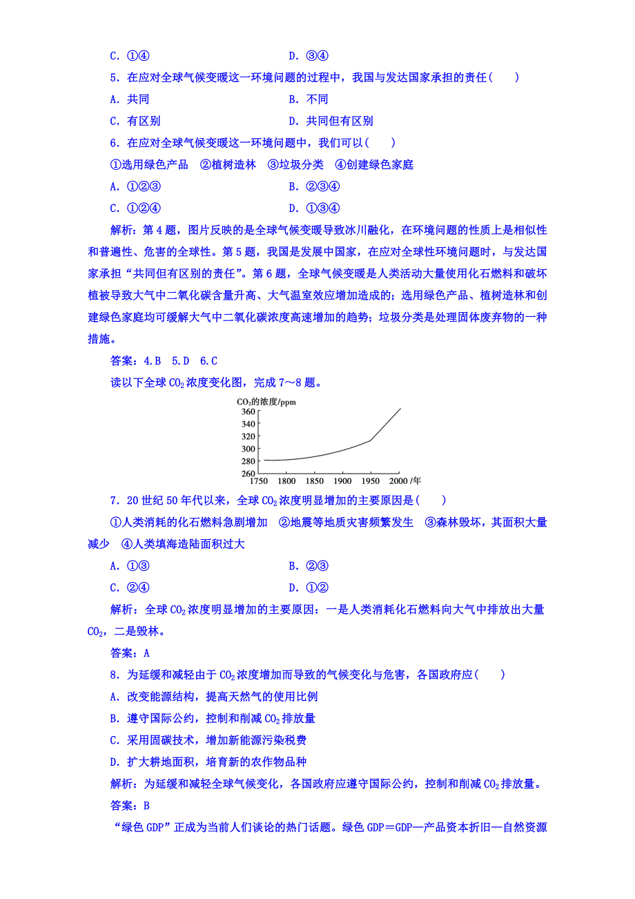 2016-2017学年高二人教版地理选修6习题：第五章　环境管理及公众参与 章末过关检测（五） WORD版含解析.doc_第2页