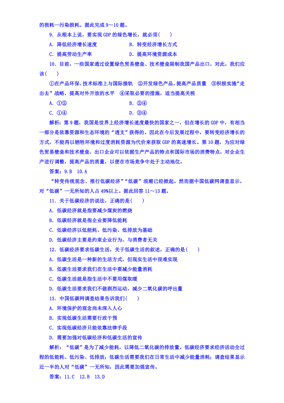 2016-2017学年高二人教版地理选修6习题：第五章　环境管理及公众参与 章末过关检测（五） WORD版含解析.doc_第3页