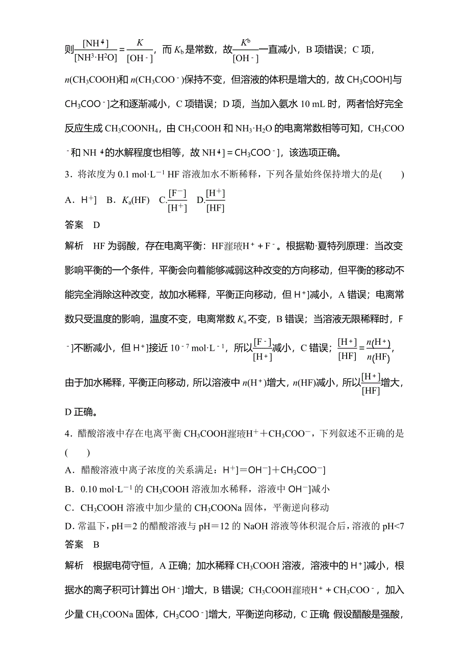 2016-2017学年高二化学期末复习鲁科版选修四专项训练：第三章 物质在水溶液中的行为 WORD版缺答案.doc_第2页