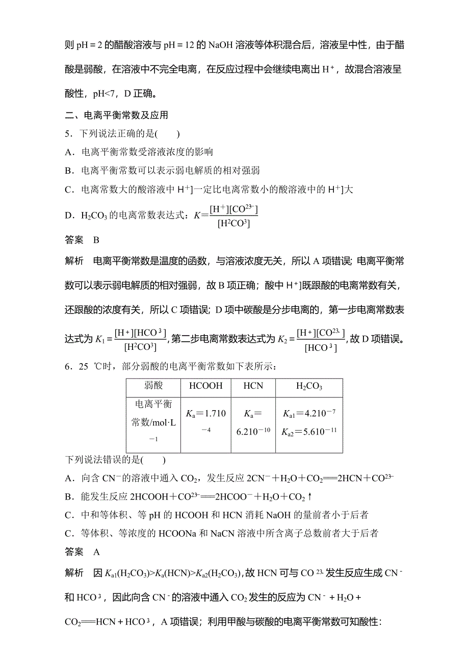 2016-2017学年高二化学期末复习鲁科版选修四专项训练：第三章 物质在水溶液中的行为 WORD版缺答案.doc_第3页