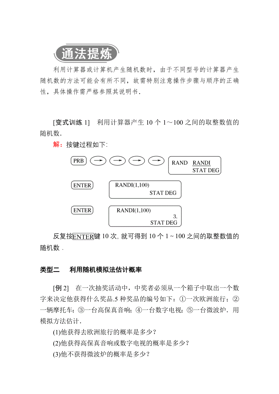 2020-2021学年数学人教A版必修3学案：3-2-2　（整数值）随机数的产生 WORD版含解析.doc_第3页