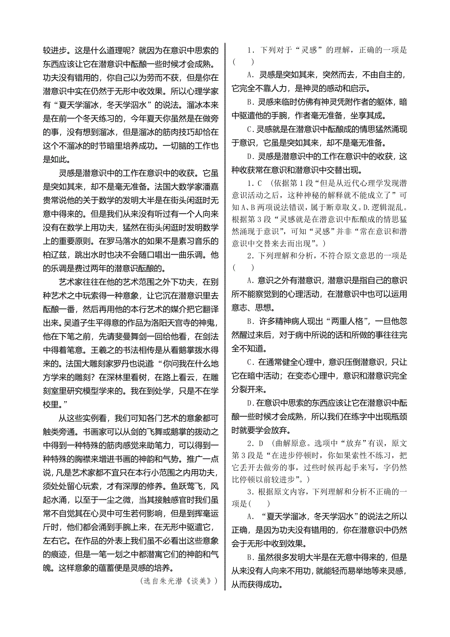 《核按钮》2015高考语文一轮复习单元检测：第4部分 第15单元　论述类文本阅读（1）.doc_第3页