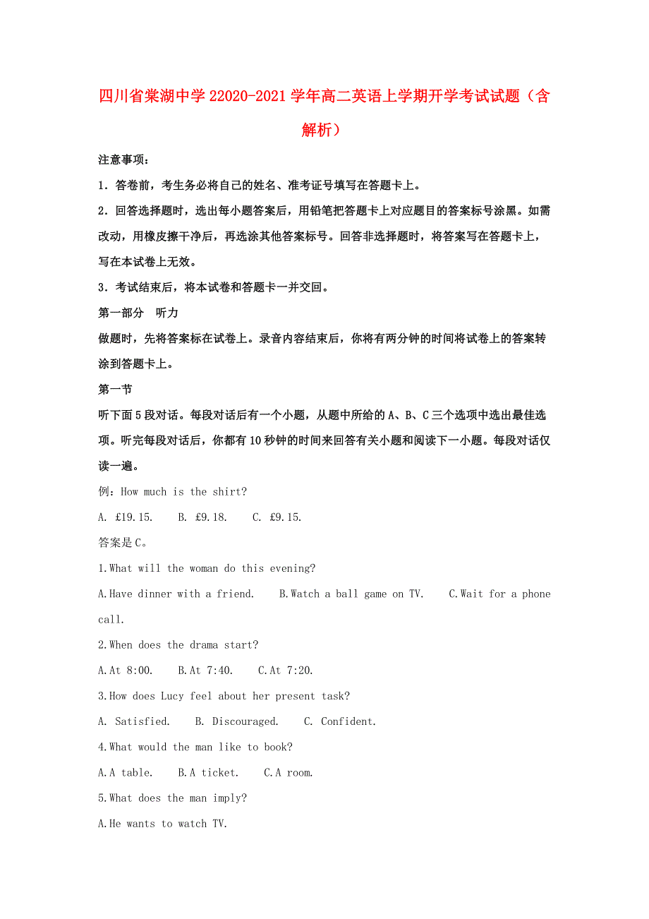 四川省棠湖中学22020-2021学年高二英语上学期开学考试试题（含解析）.doc_第1页