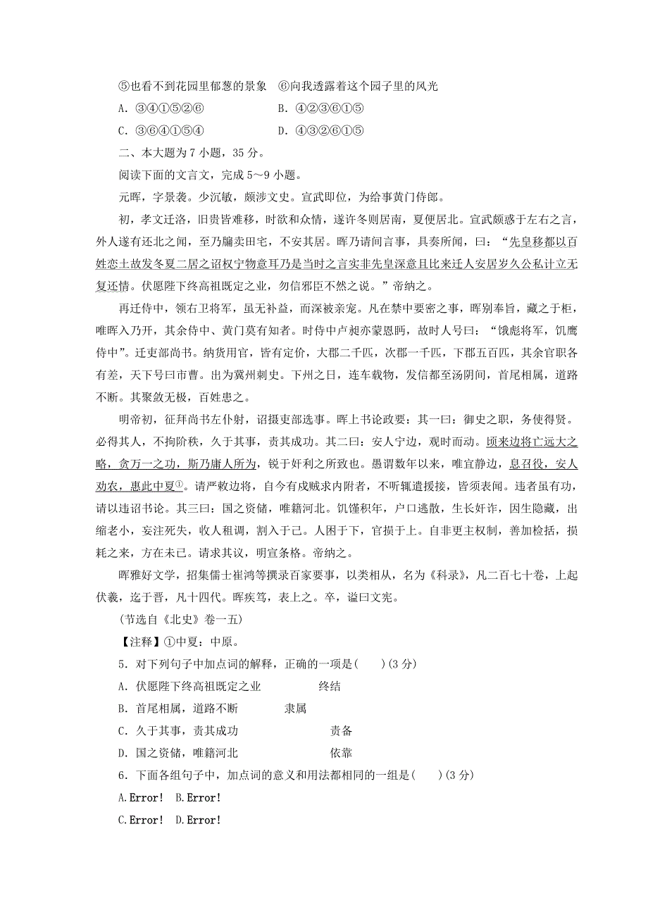 广东省佛山四中2012-2013学年高一上学期期中考试语文试题（实验班）.doc_第2页