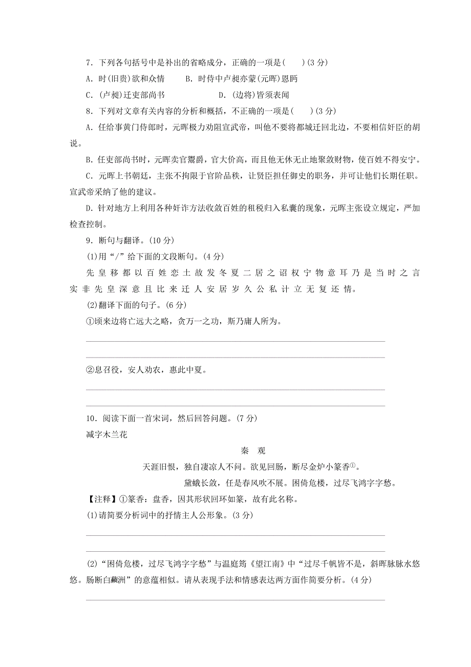 广东省佛山四中2012-2013学年高一上学期期中考试语文试题（实验班）.doc_第3页