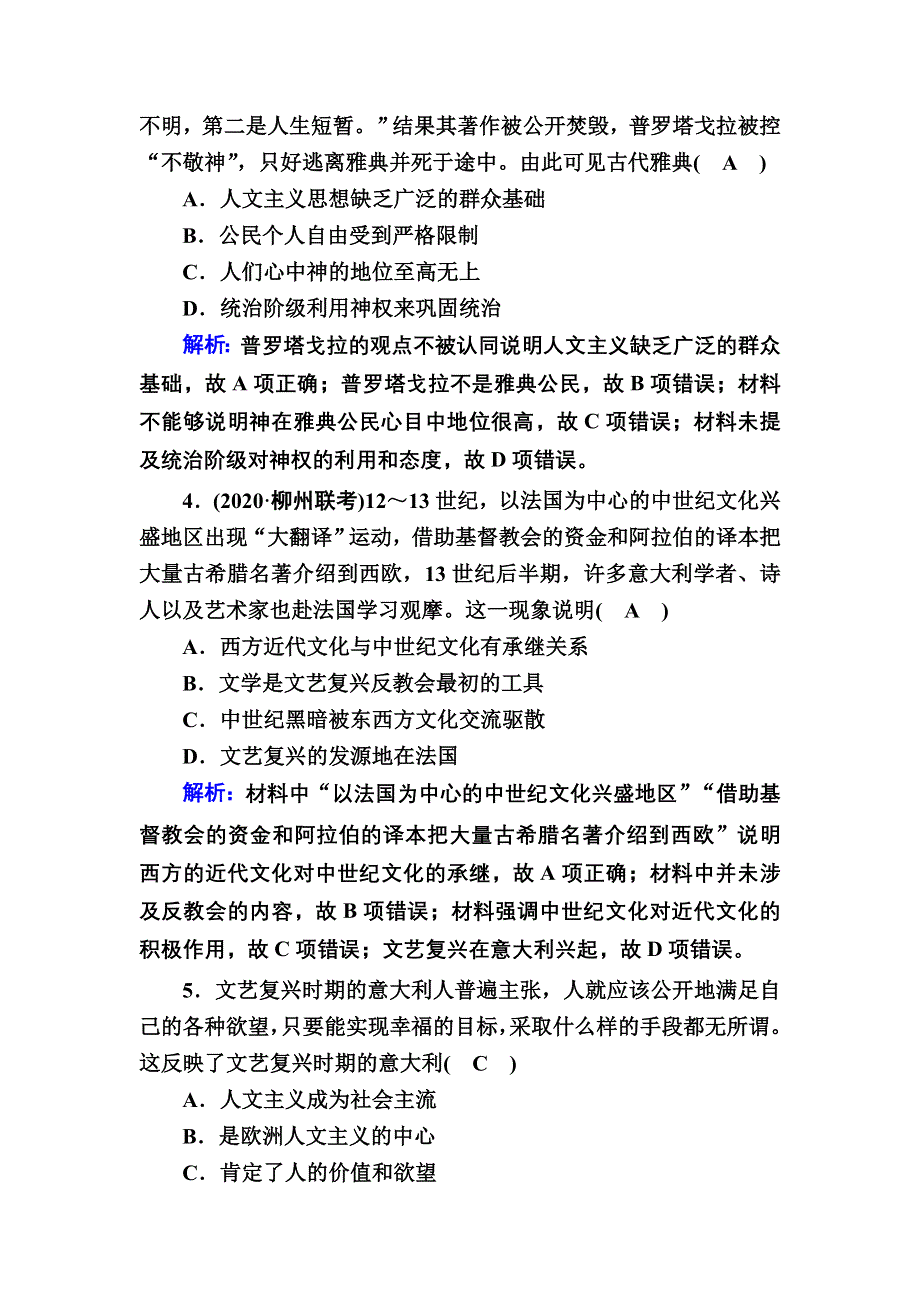 2021届高考历史人民版大一轮复习课时作业29 西方人文精神的起源及其发展 WORD版含解析.DOC_第2页