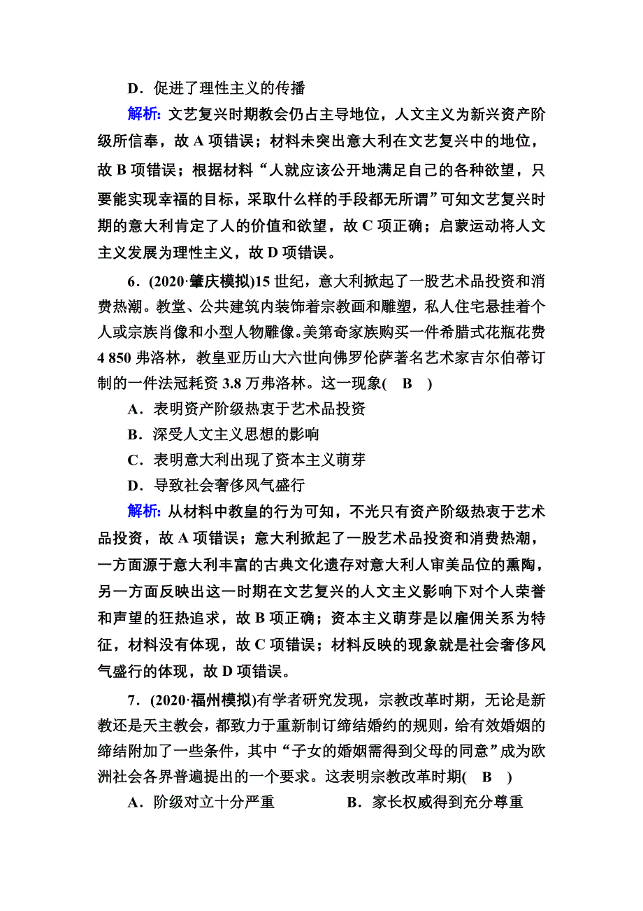 2021届高考历史人民版大一轮复习课时作业29 西方人文精神的起源及其发展 WORD版含解析.DOC_第3页