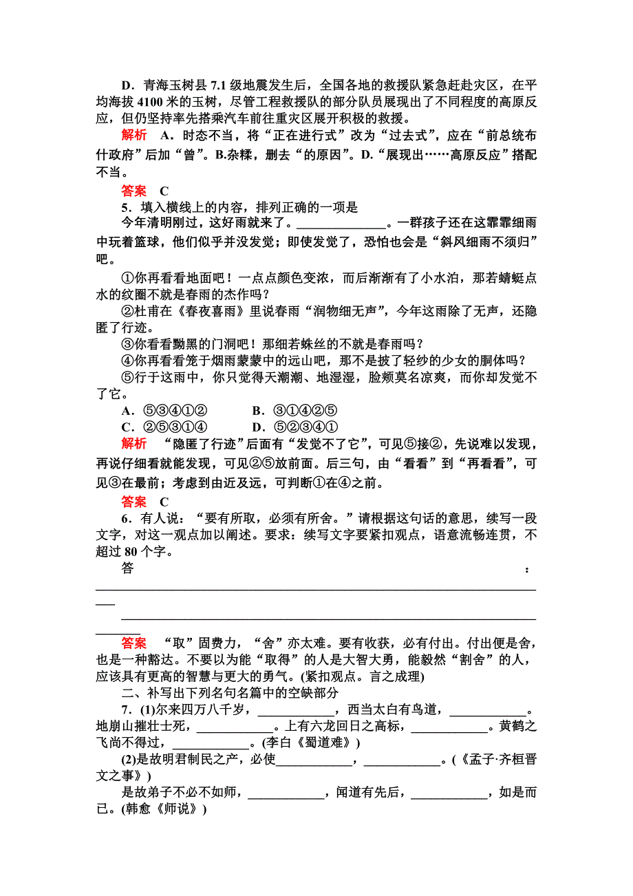 2012届高三语文二轮复习练习：第三部分冲刺训练第2天.doc_第2页