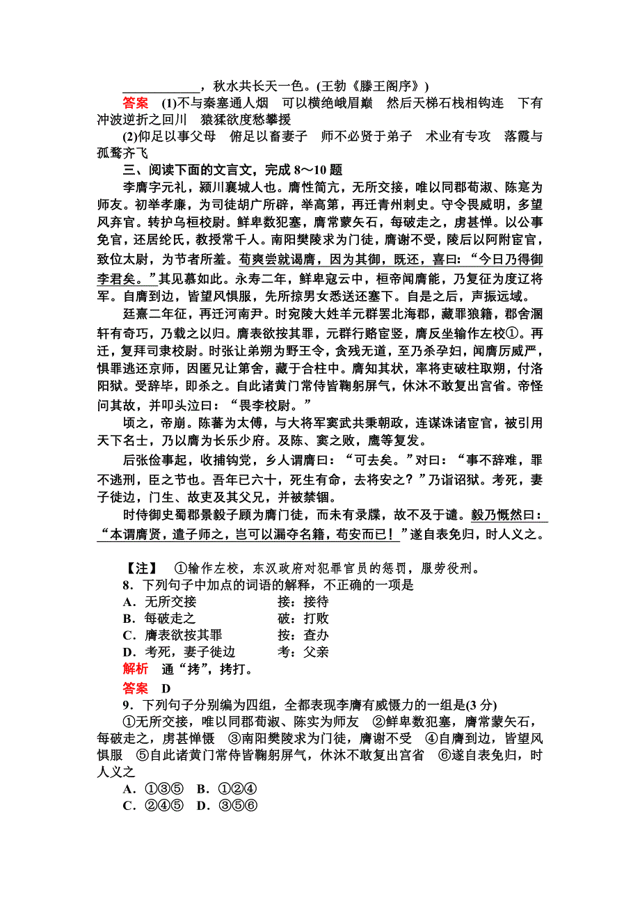 2012届高三语文二轮复习练习：第三部分冲刺训练第2天.doc_第3页