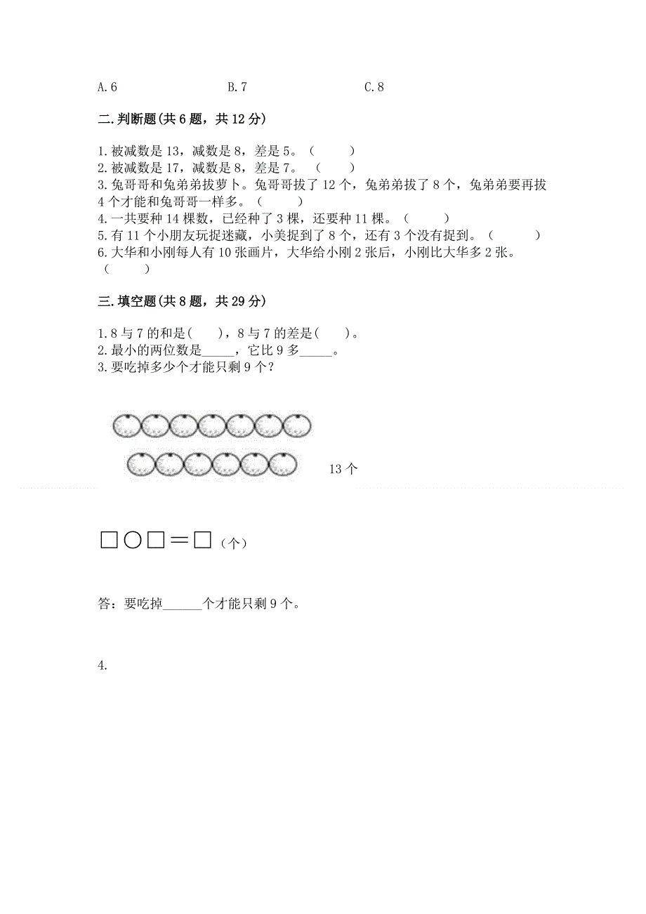 人教版小学一年级下册数学期中测试卷含完整答案【夺冠系列】.docx_第2页