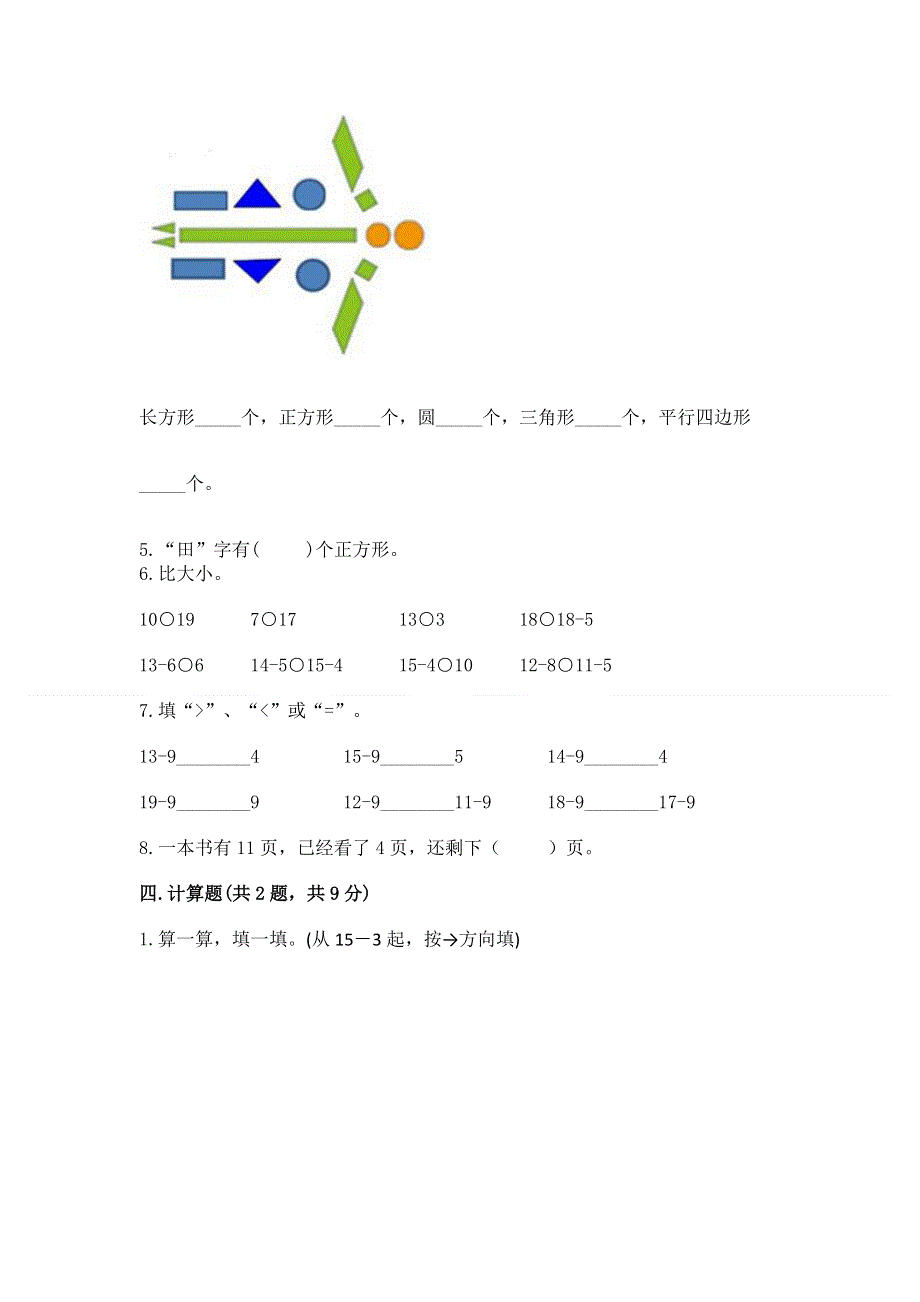 人教版小学一年级下册数学期中测试卷含完整答案【夺冠系列】.docx_第3页