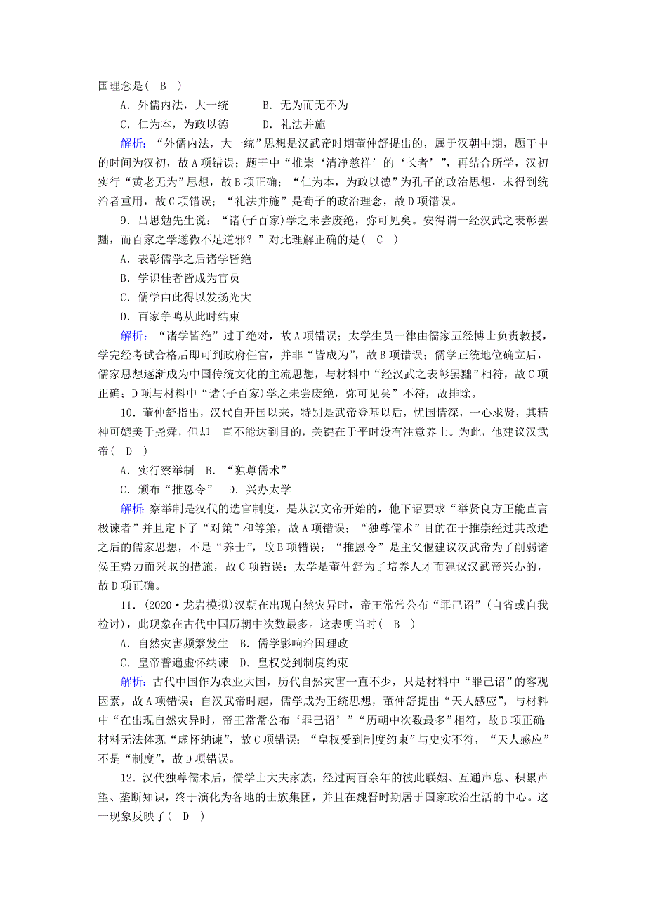 2021届高考历史大一轮复习 课时作业23 百家争鸣和汉代儒学（含解析）人民版.doc_第3页