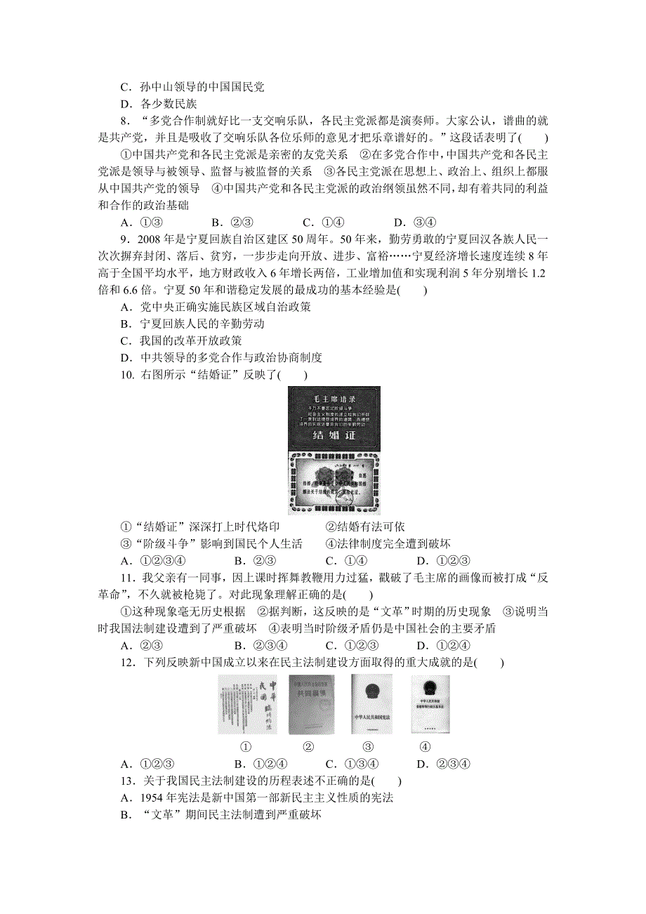 广东省佛山一中高中历史岳麓版必修一第六单元检测题.doc_第2页