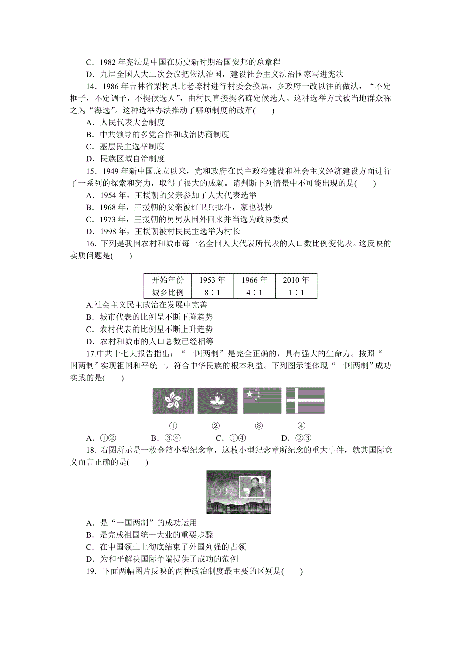 广东省佛山一中高中历史岳麓版必修一第六单元检测题.doc_第3页