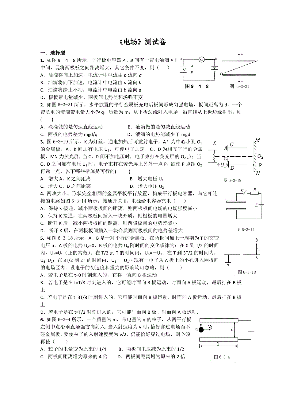 山东省庆云一中2013高三物理电场测试卷 WORD版含答案.doc_第1页