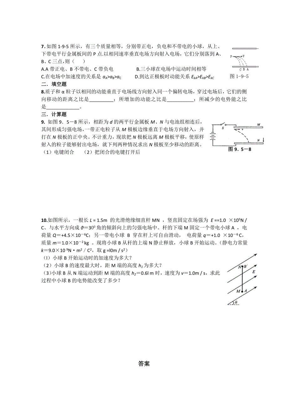 山东省庆云一中2013高三物理电场测试卷 WORD版含答案.doc_第2页