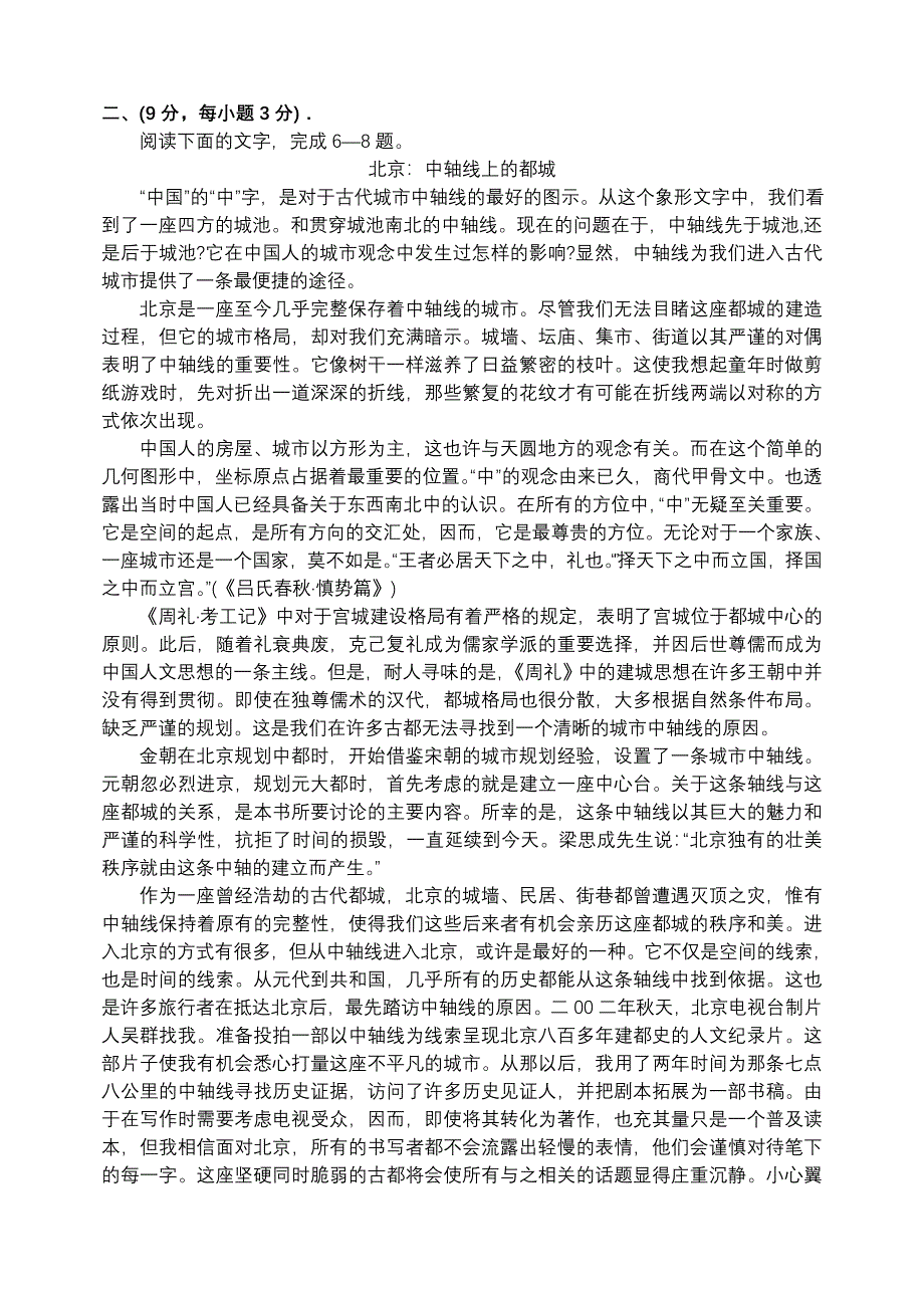 山东省庆云一中2007-2008学年高二期中考试试题（语文）.doc_第2页